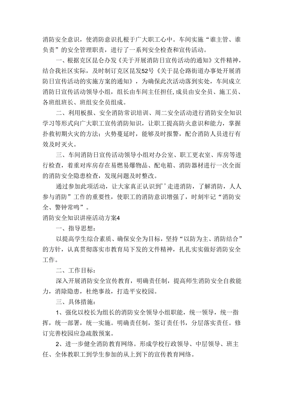 消防安全知识讲座活动方案范文2023-2024年度(精选6篇).docx_第3页