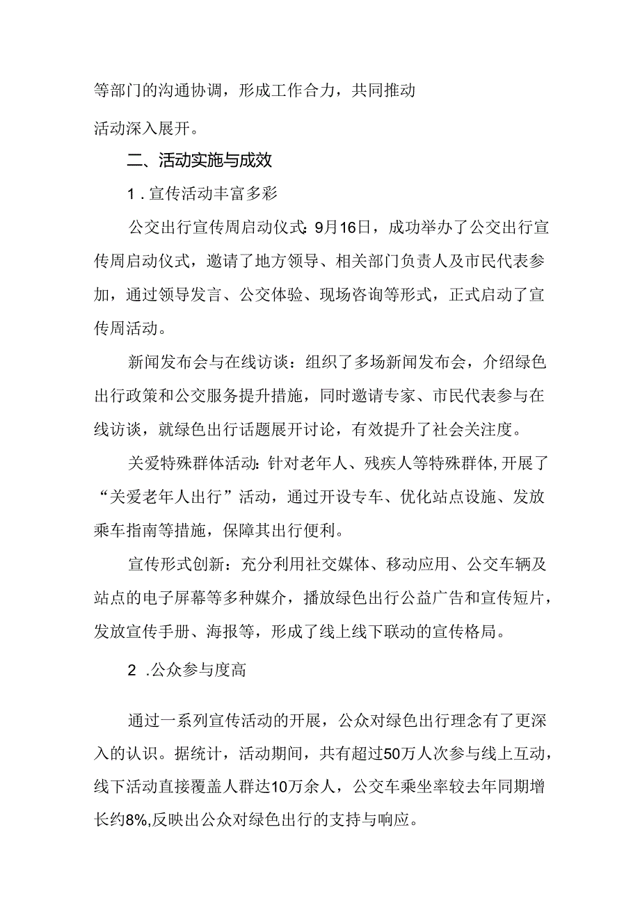 县交管部门关于开展2024年绿色出行宣传月和公交出行宣传周活动的总结报告七篇.docx_第2页