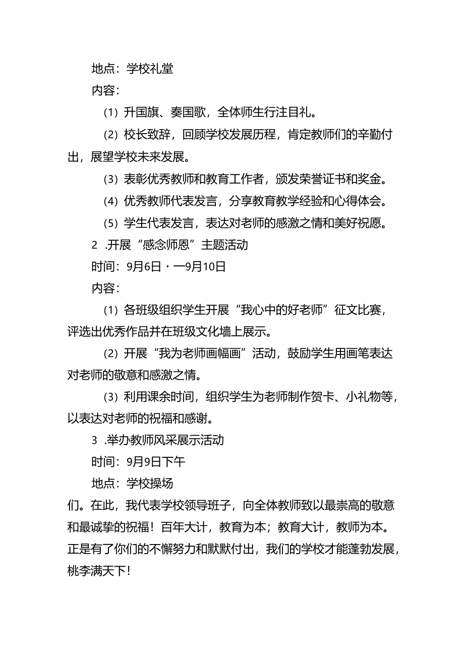 （7篇）学校2024年庆祝教师节系列活动方案（最新版）.docx_第2页