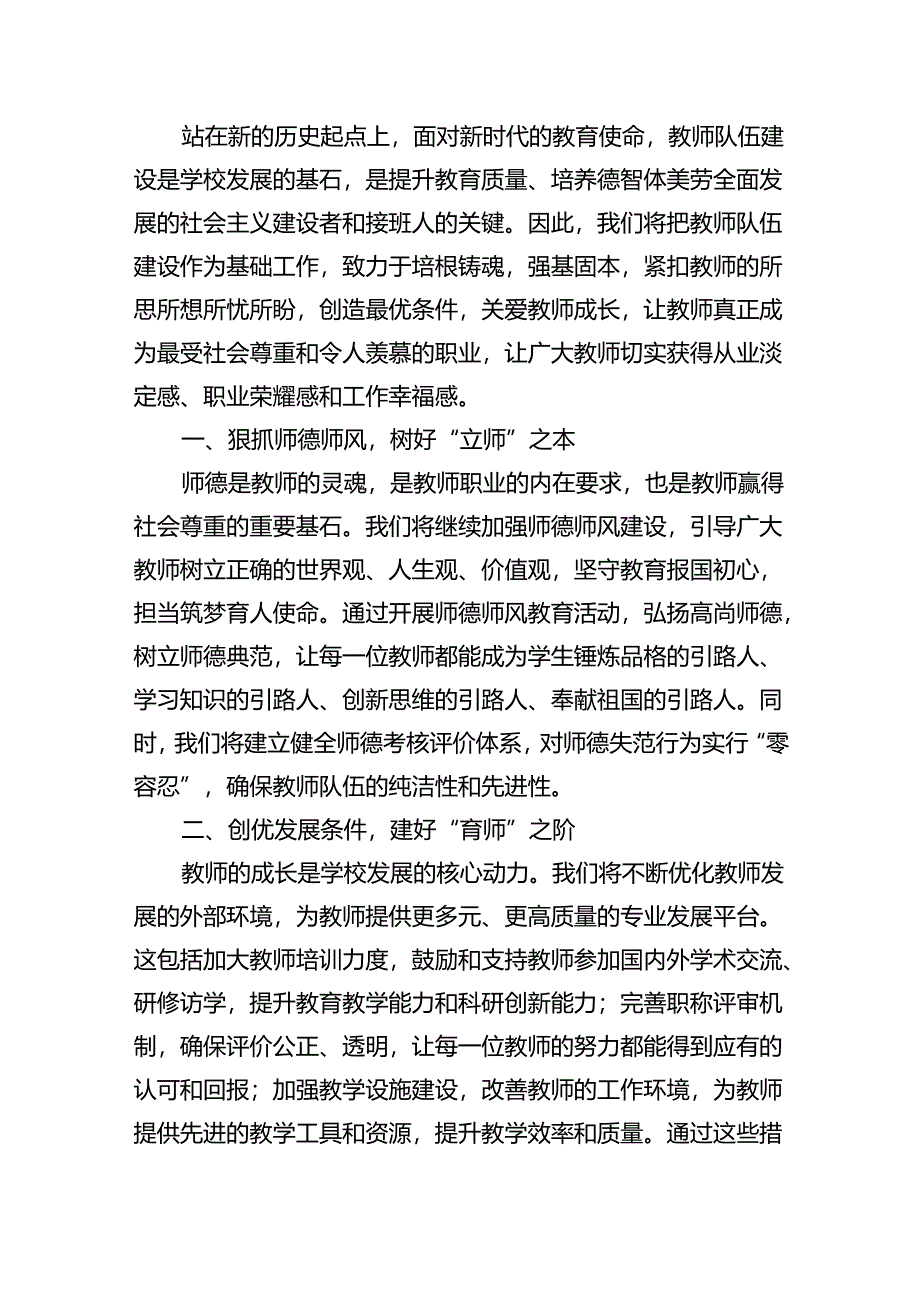 （7篇）学校2024年庆祝教师节系列活动方案（最新版）.docx_第3页