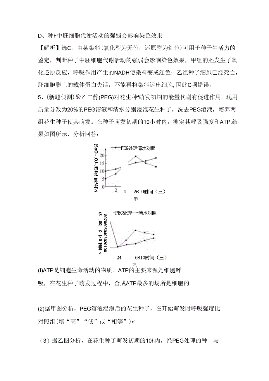 交汇题型过关练关于光合作用和细胞呼吸的叙述.docx_第3页