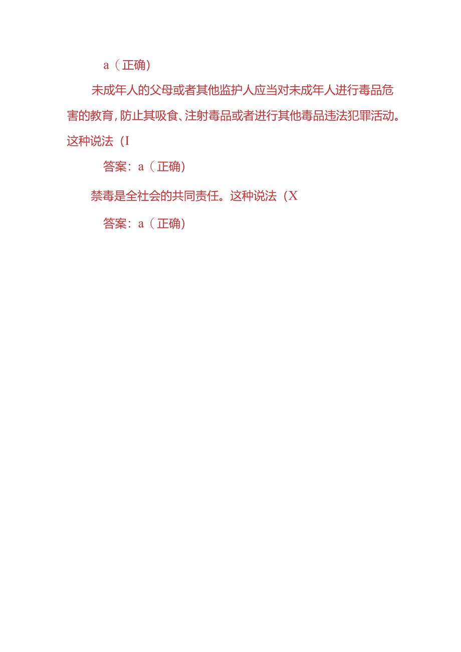 青骄第二课堂的测试题及答案.docx_第3页