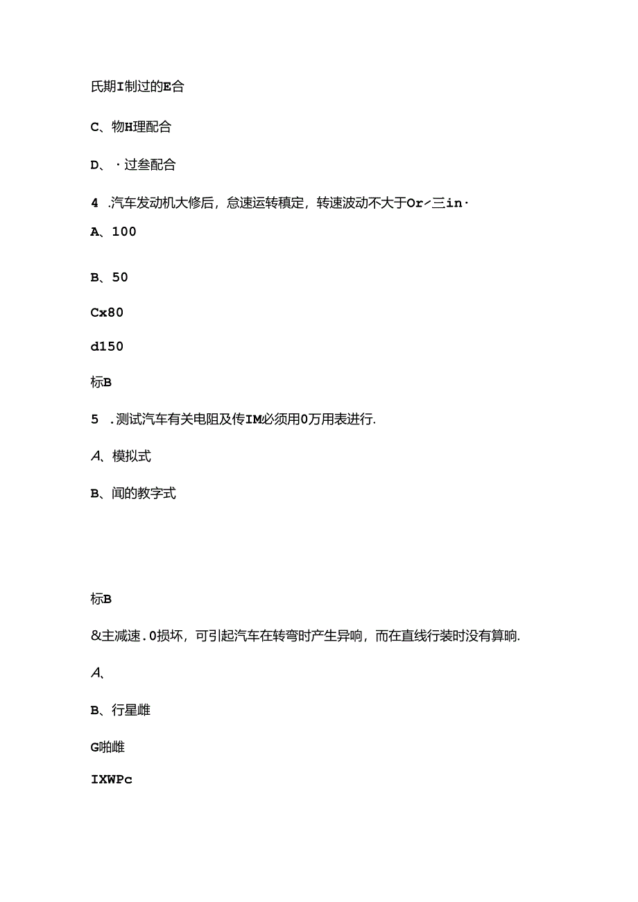 安徽省第五届汽车行业职业技能竞赛（汽车电器维修工）考试题库（含答案）.docx_第2页