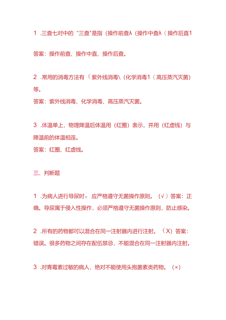 知识题库-护士入职面试题及答案.docx_第3页