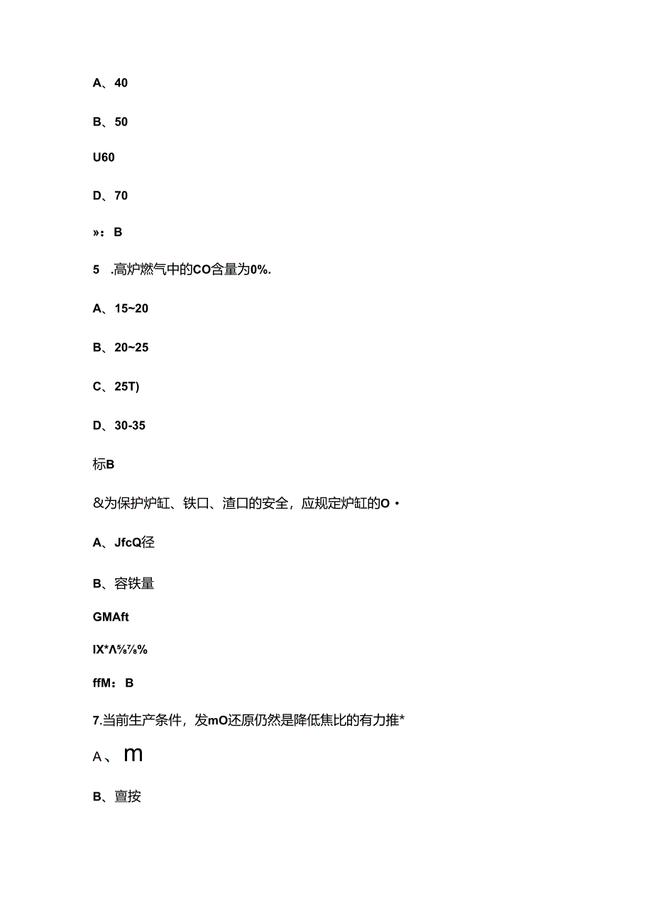 高炉炼铁操作工（高级）技能鉴定考试题库（浓缩500题）.docx_第2页