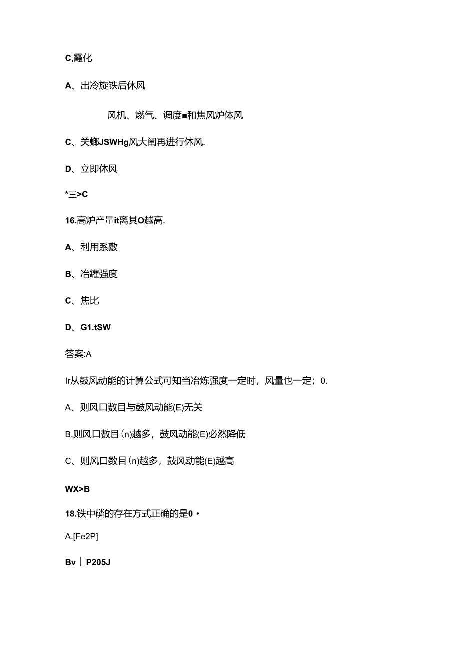 高炉炼铁操作工（高级）技能鉴定考试题库（浓缩500题）.docx_第3页