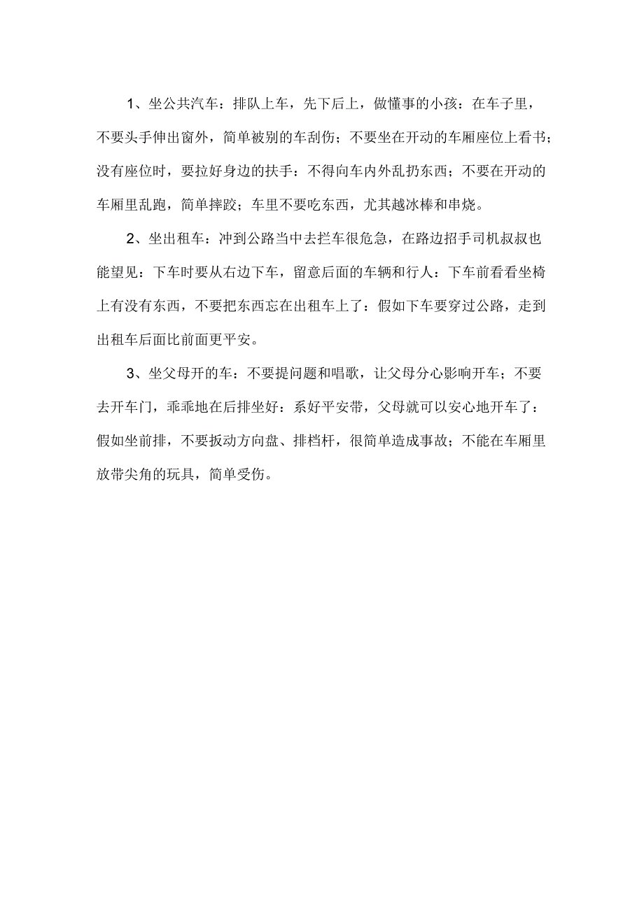 幼儿园交通安全小常识02279.docx_第2页