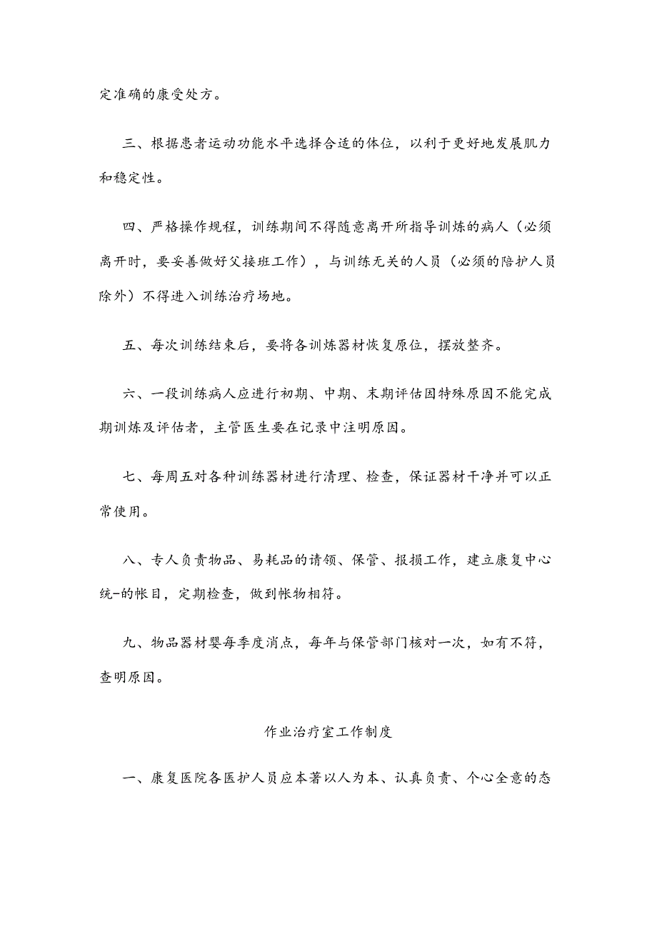 康复科工作制度流程-.docx_第2页