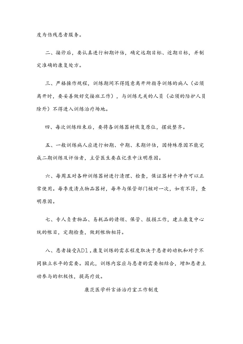 康复科工作制度流程-.docx_第3页