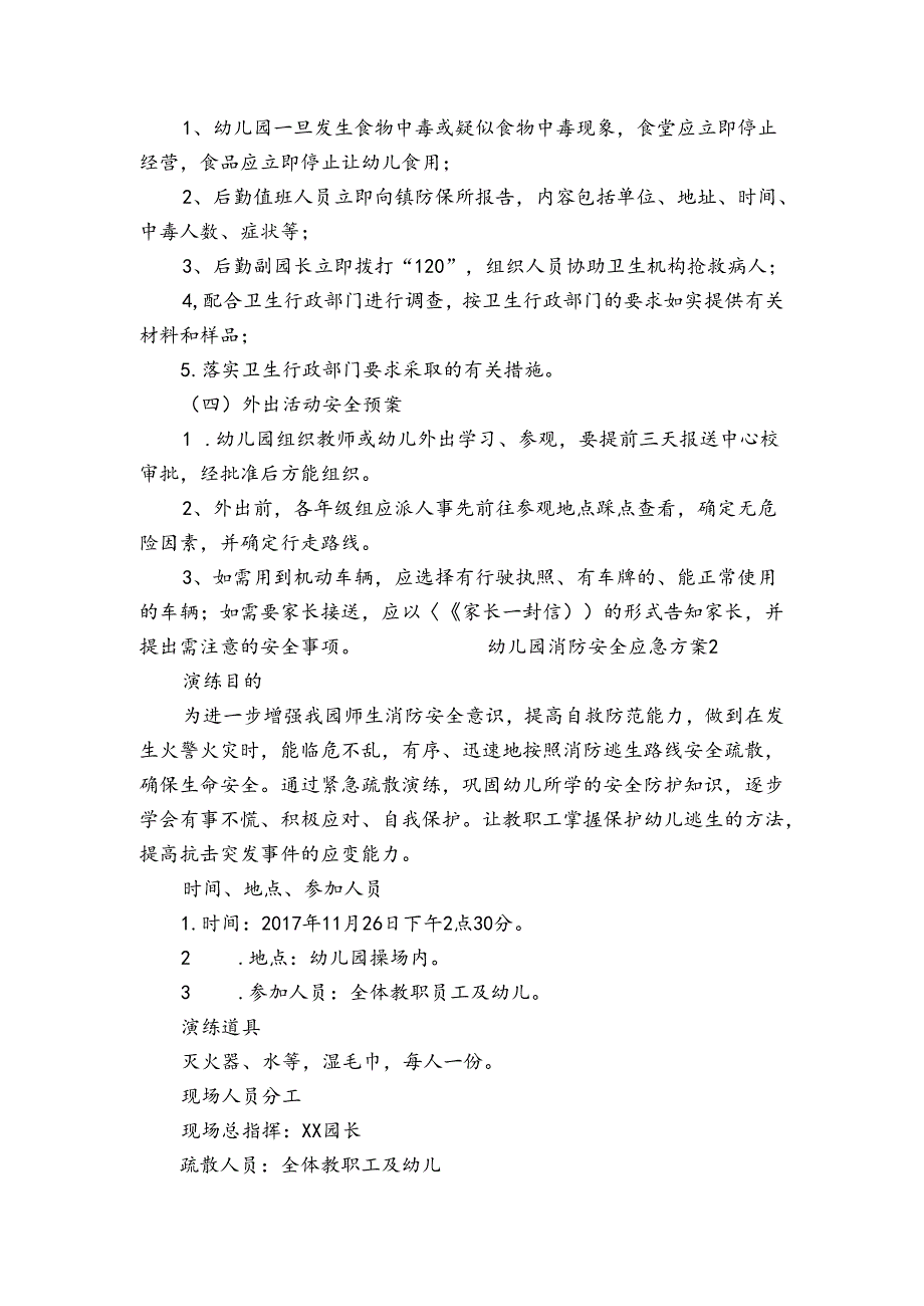 幼儿园消防安全应急方案3篇.docx_第2页