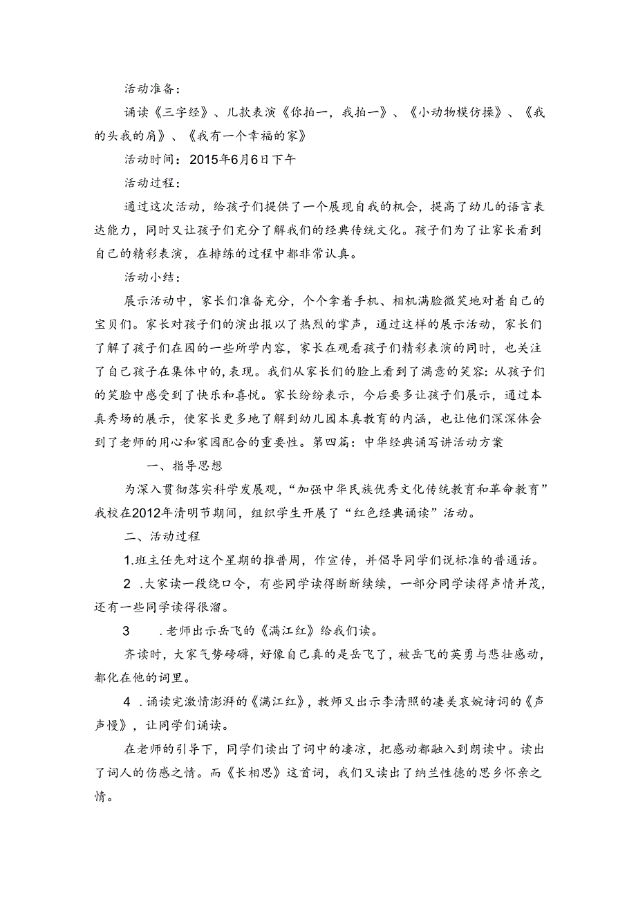 中华经典诵写讲活动方案集合4篇.docx_第3页