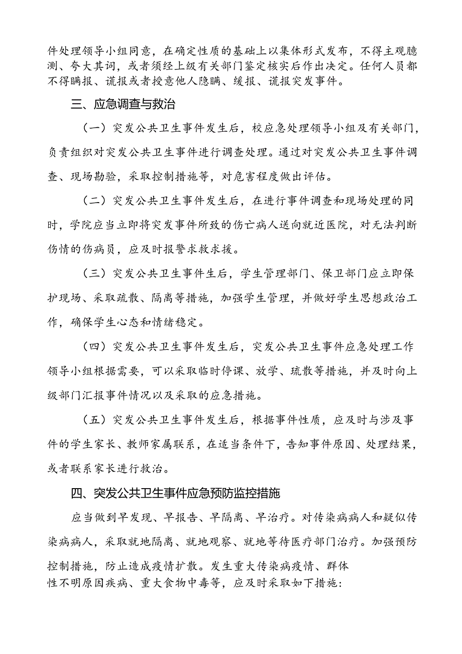 学院突发公共卫生事件应急处理预案.docx_第3页