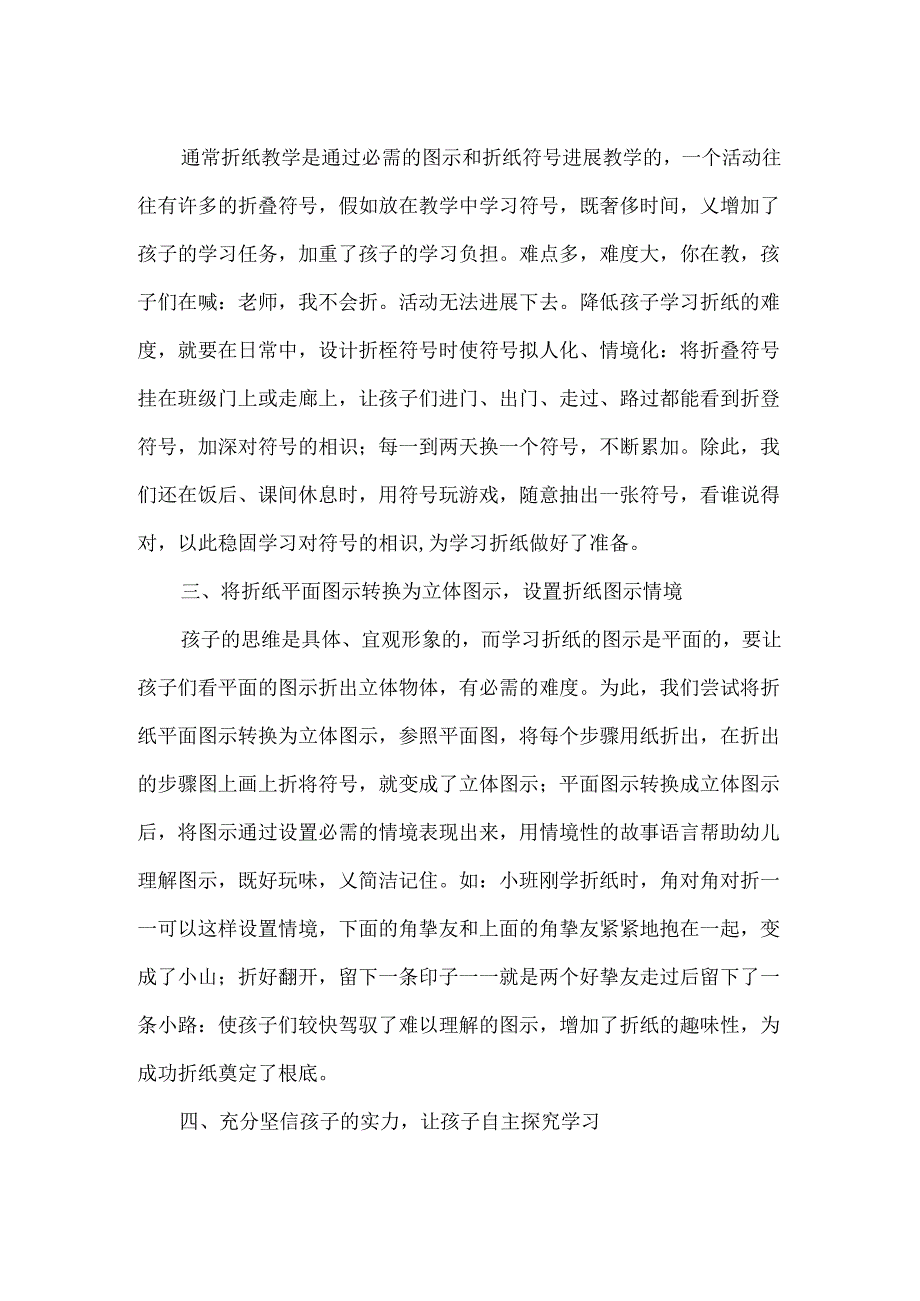 折纸教学策略初探_自读课文教学策略初探.docx_第2页