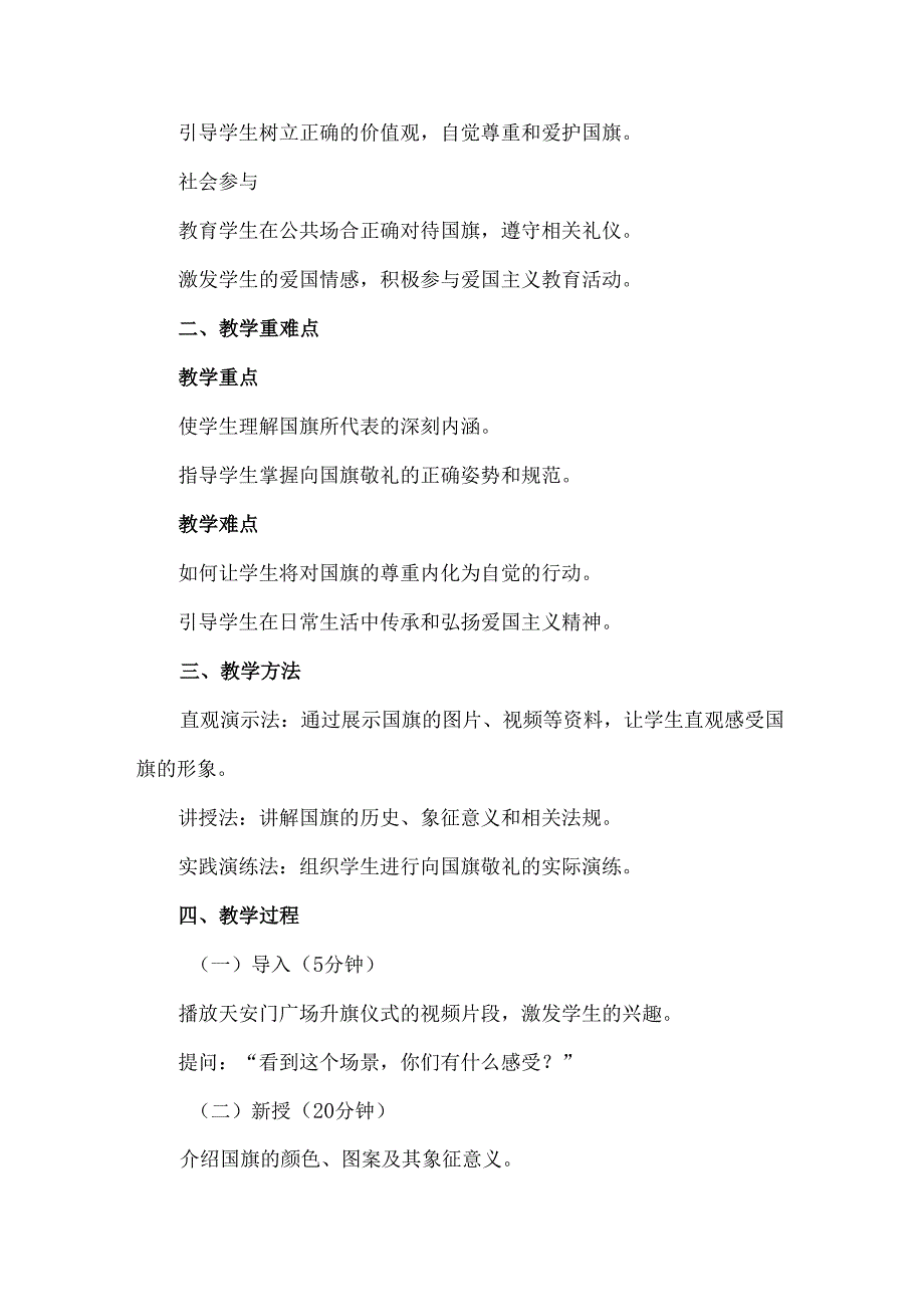 2024版一年级道德与法治上册第1单元教案.docx_第3页