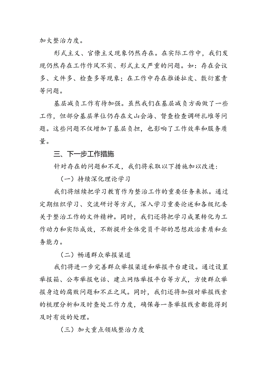 关于群众身边不正之风和腐败问题集中整治工作汇报.docx_第3页