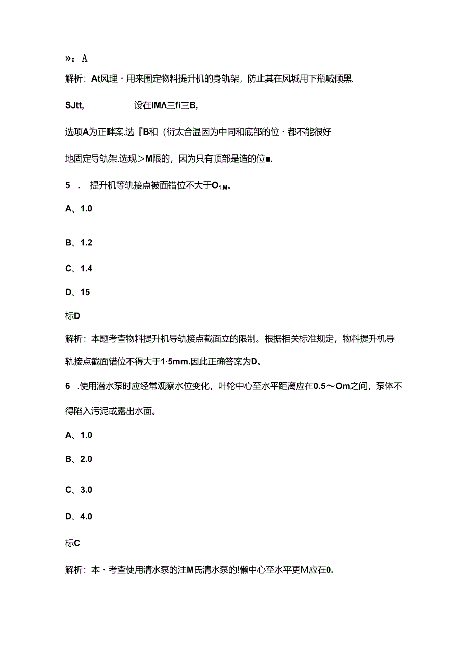 广东省建筑施工企业安全生产管理人员（机械设备安全技术）参考题库及答案.docx_第3页