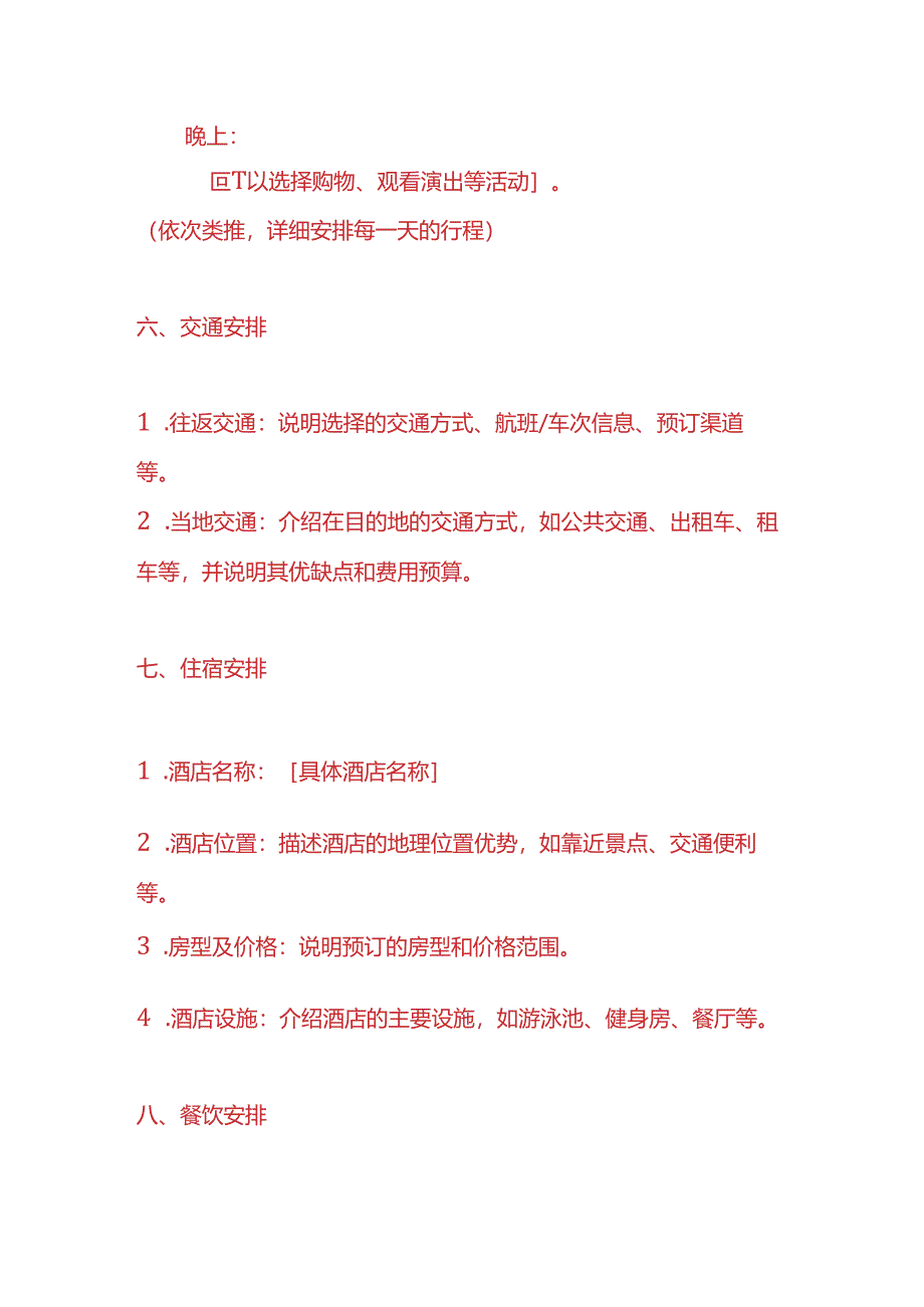 国庆出行计划表-方案模板.docx_第3页