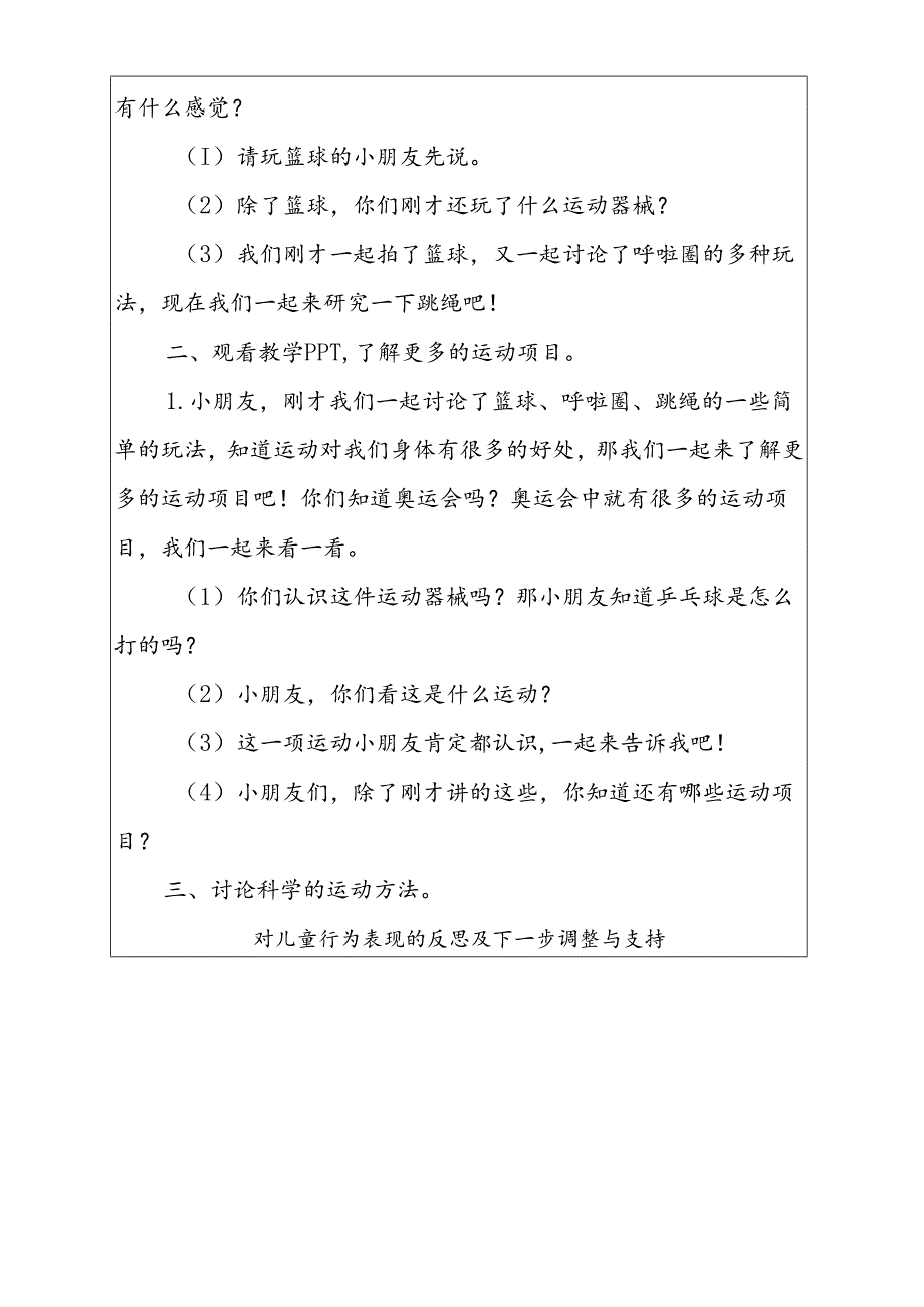 共同性教学活动设计健康《我喜欢的运动》.docx_第2页