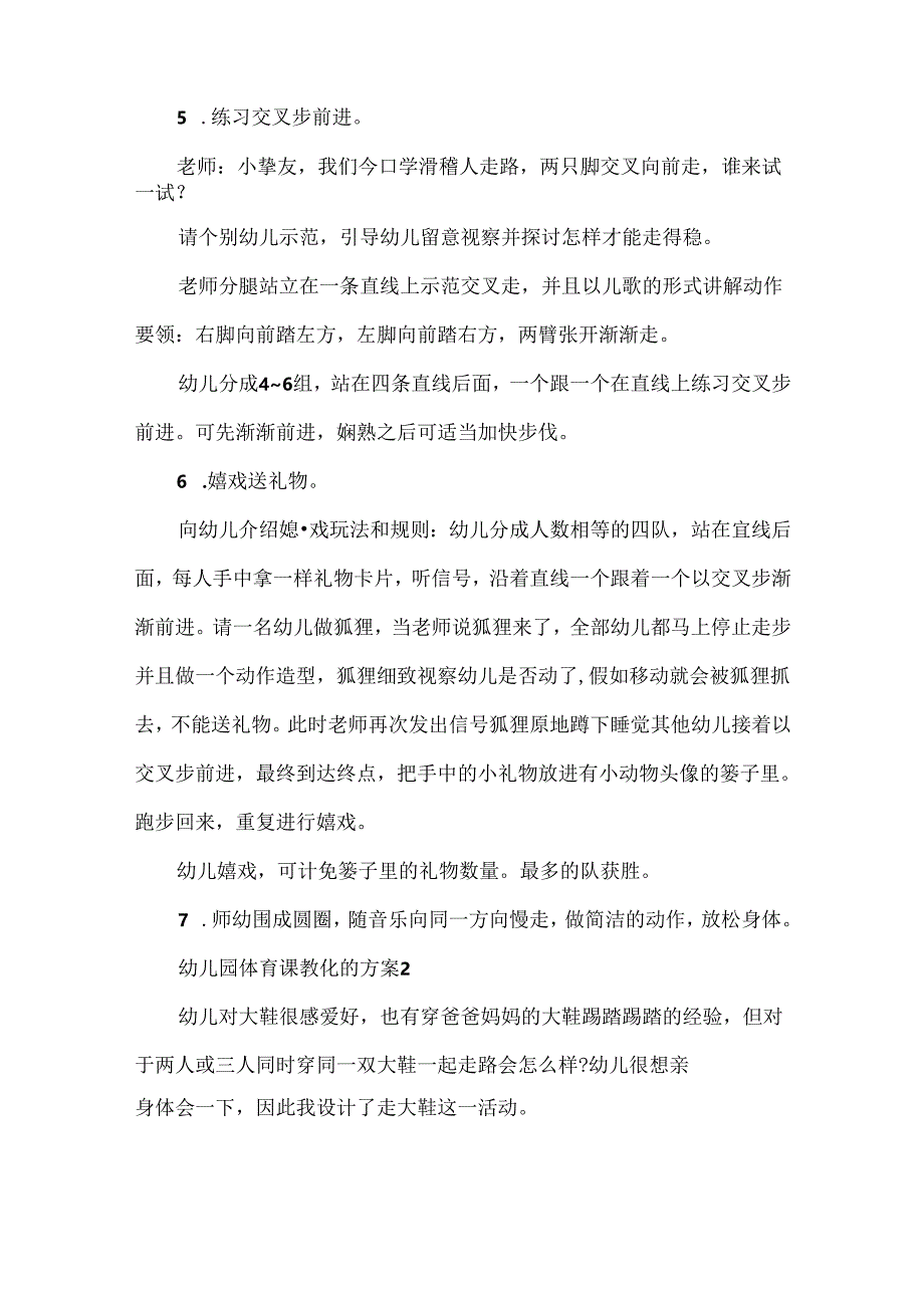 幼儿园体育课教育的方案5篇.docx_第2页