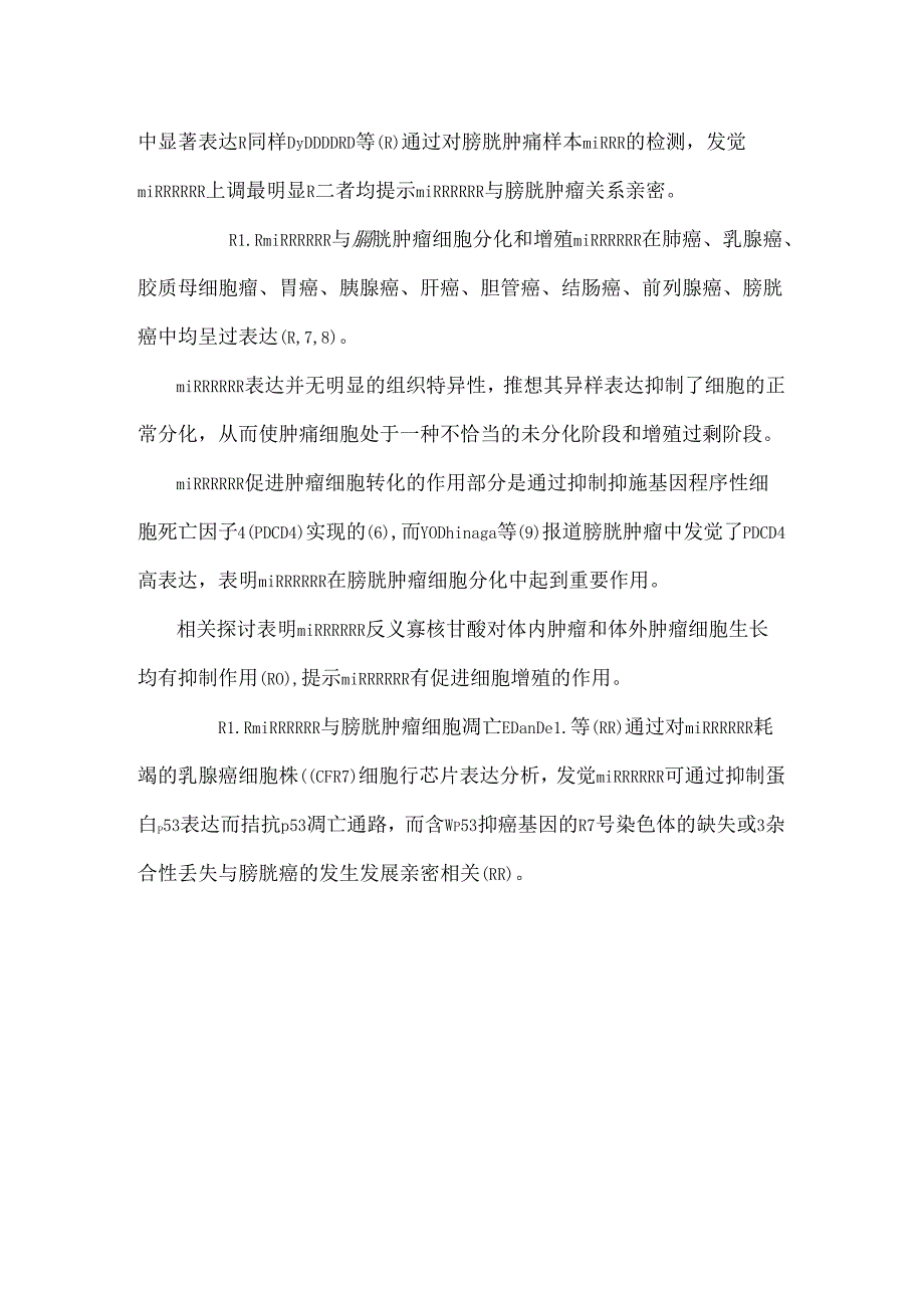 微小RNA21及肿瘤抑素及膀胱肿瘤关系.docx_第2页