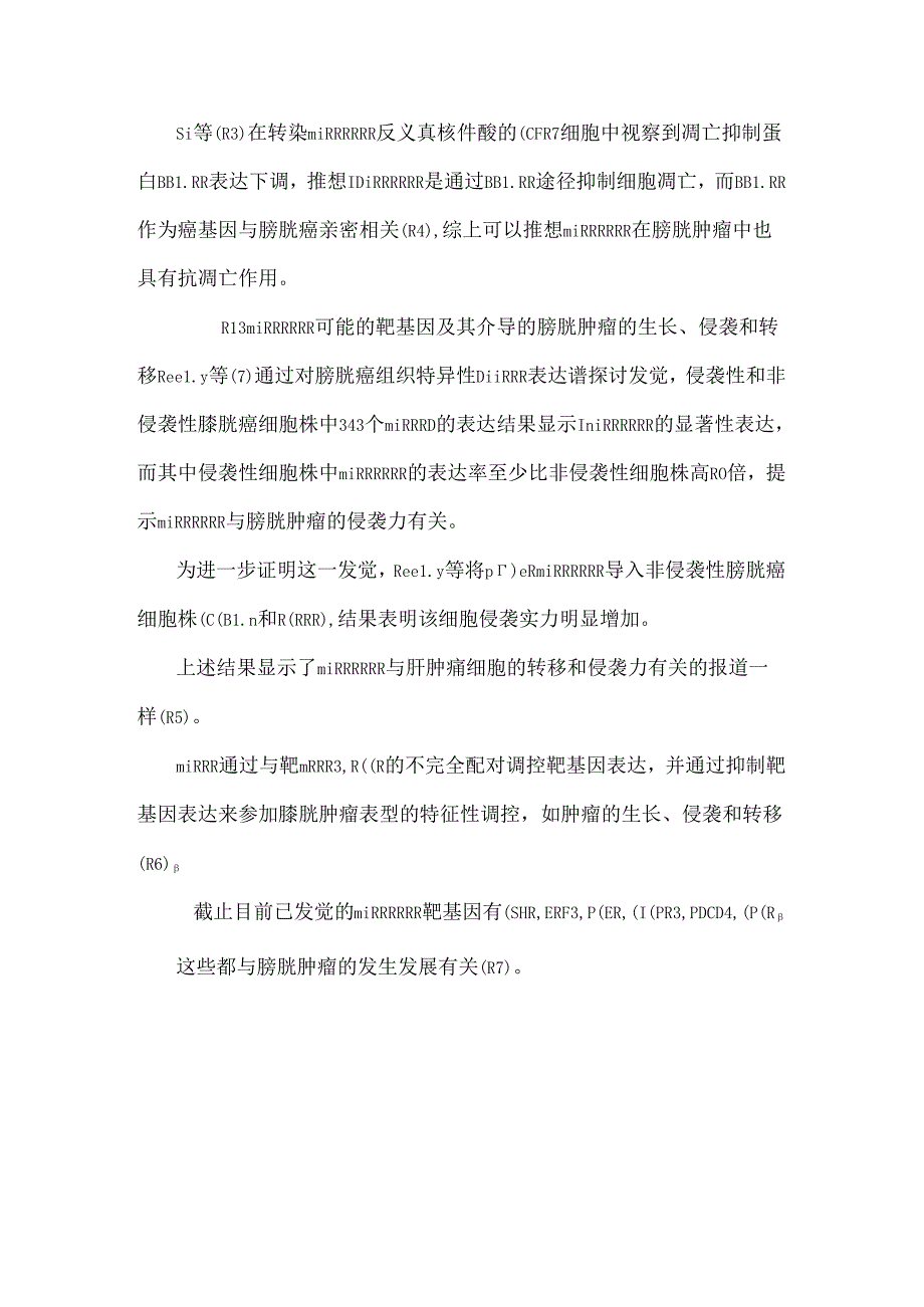 微小RNA21及肿瘤抑素及膀胱肿瘤关系.docx_第3页