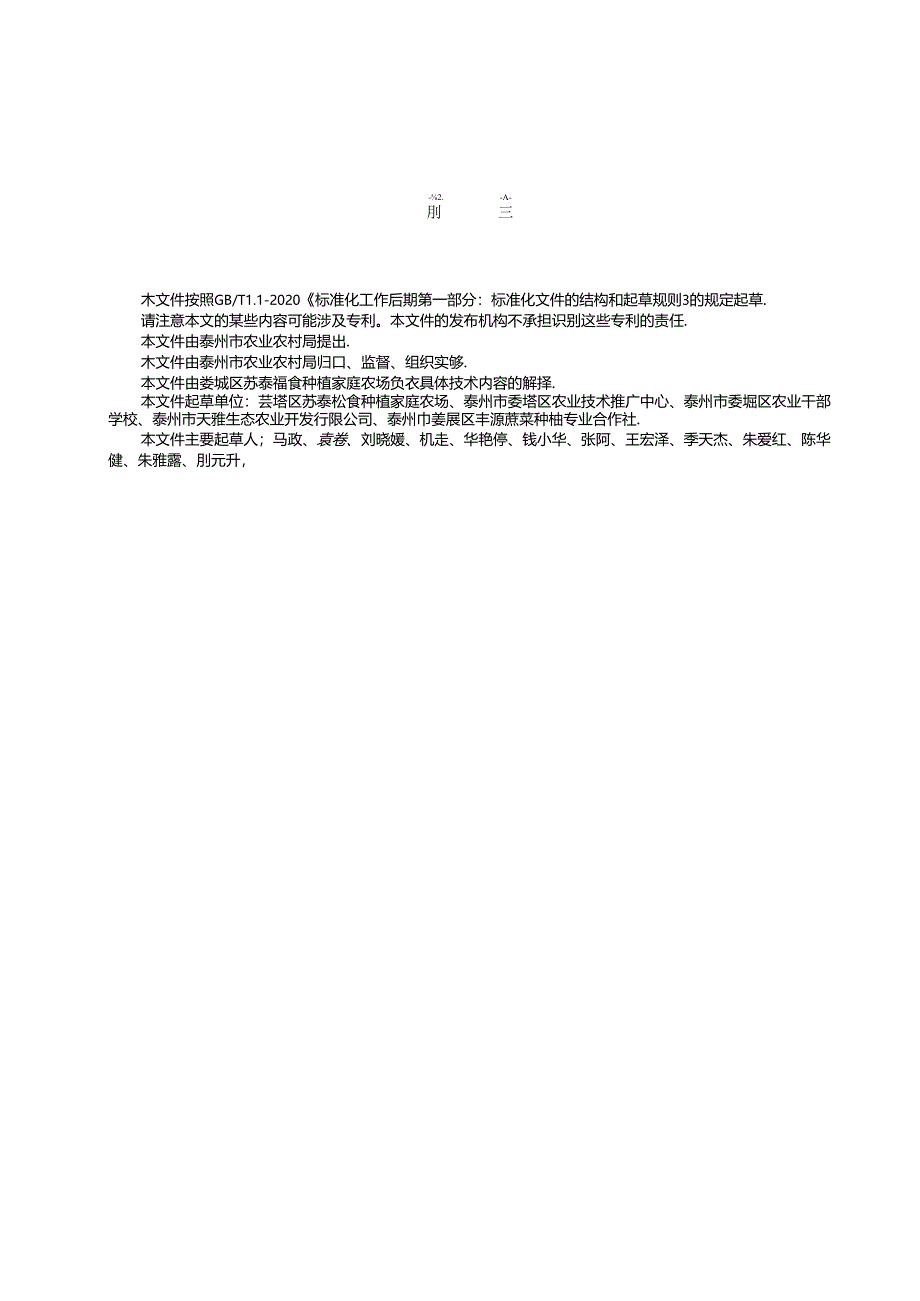 绿色食品 贝贝南瓜设施栽培技术规程（DB3212T 2086—2024）.docx_第2页