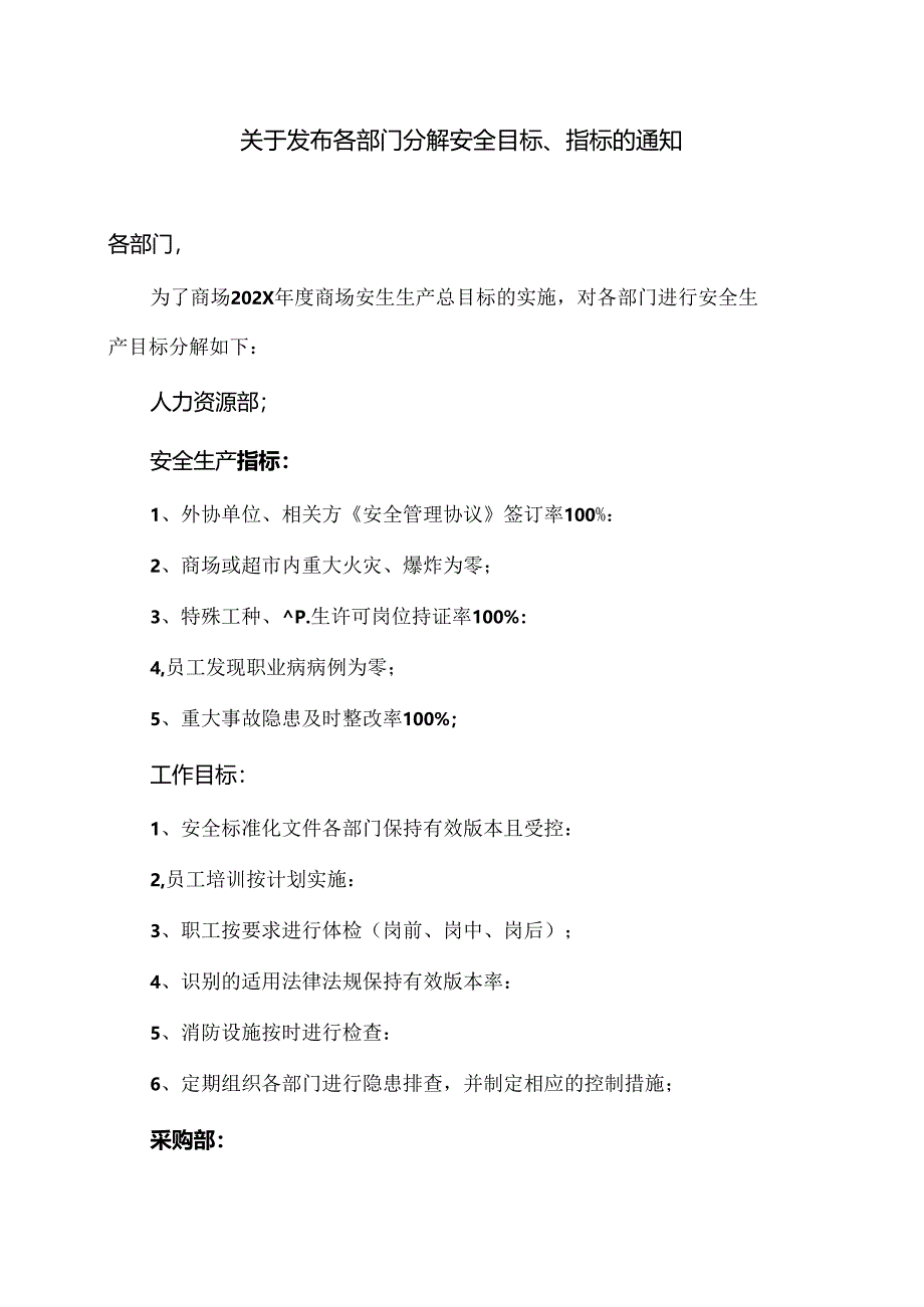 XX商贸股份有限公司关于发布安全生产方针、目标、实施计划的通知（2024年）.docx_第2页