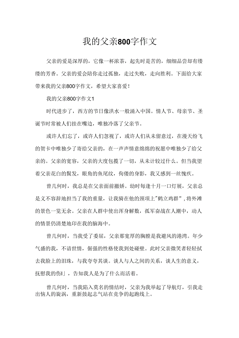 我的父亲800字作文.docx_第1页