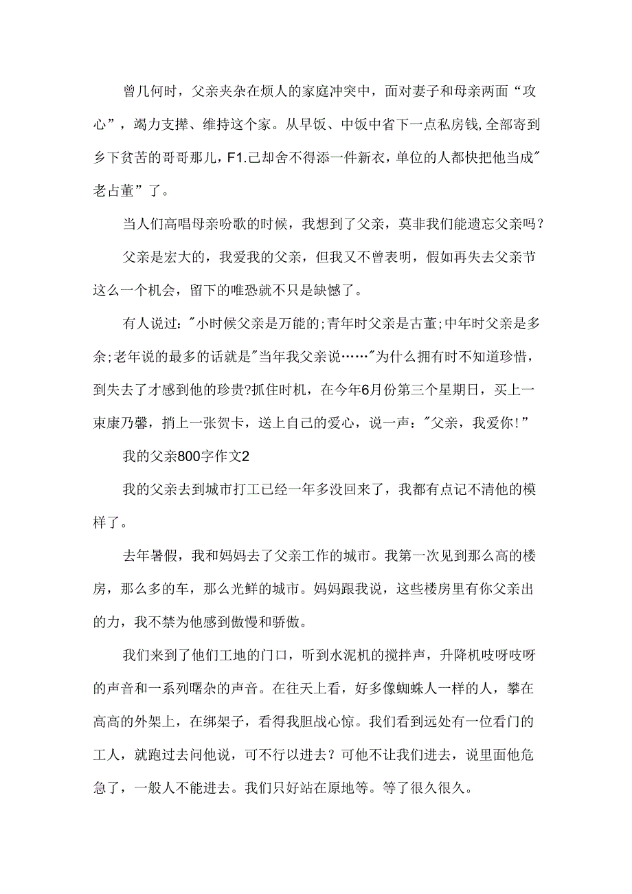 我的父亲800字作文.docx_第2页