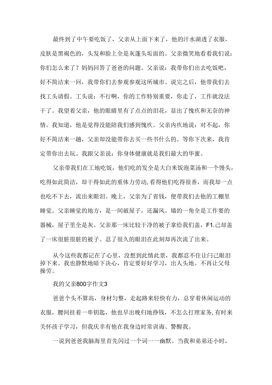 我的父亲800字作文.docx_第3页