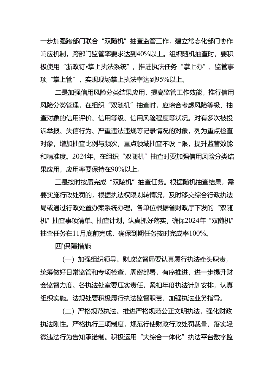 市财政局2024年行政执法年度工作计划（20240430）.docx_第3页