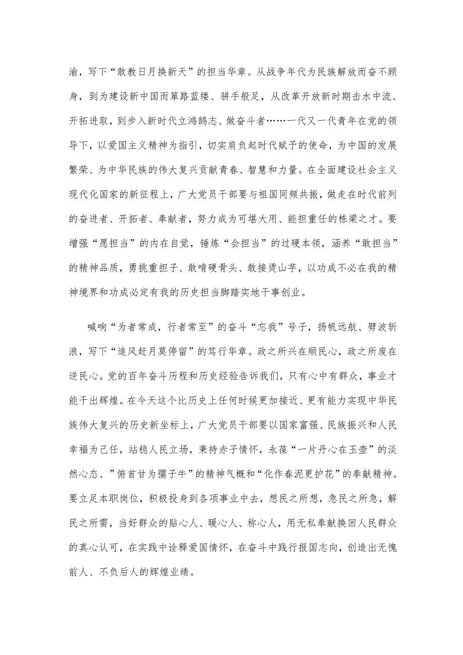 学习重要文章《大力弘扬伟大爱国主义精神把强国建设、民族复兴伟业不断推向前进》心得.docx_第2页