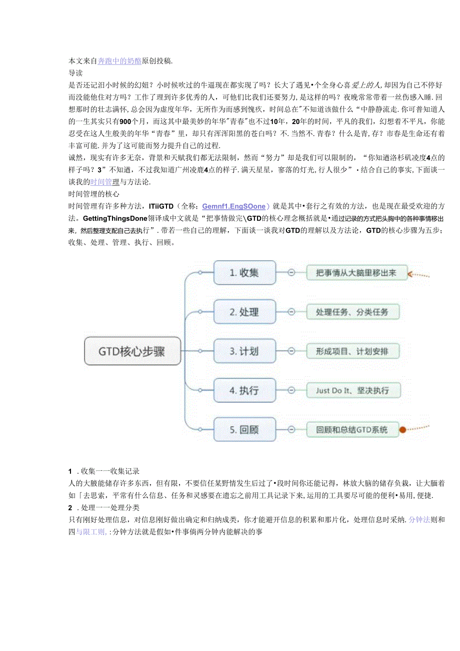 我的时间管理与方法论.docx_第1页