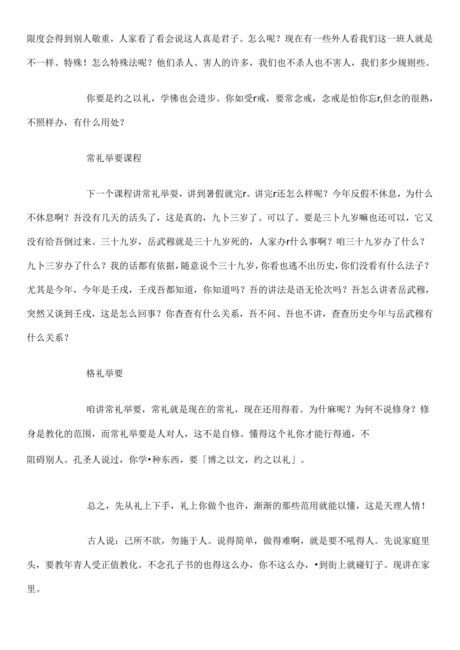 常礼举要(李炳南 老居士的讲解记录).docx_第3页