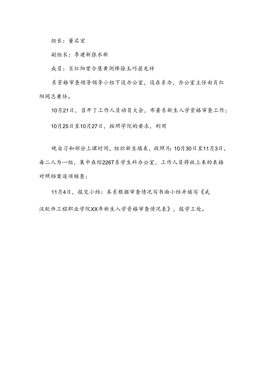 新生入学资格审查报告.docx_第2页