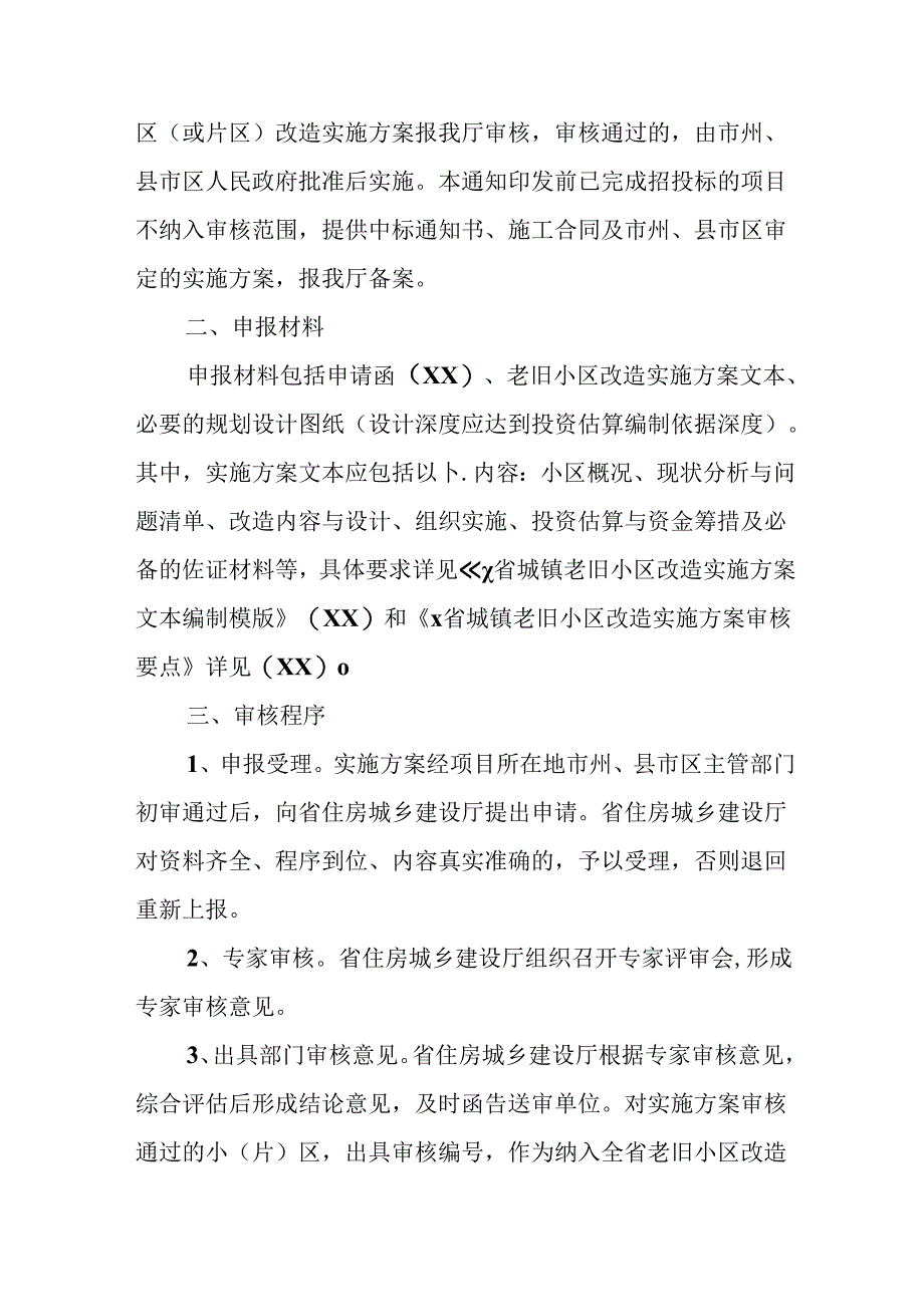 开发区2024年《城区旧城改造》工作方案 汇编5份.docx_第1页