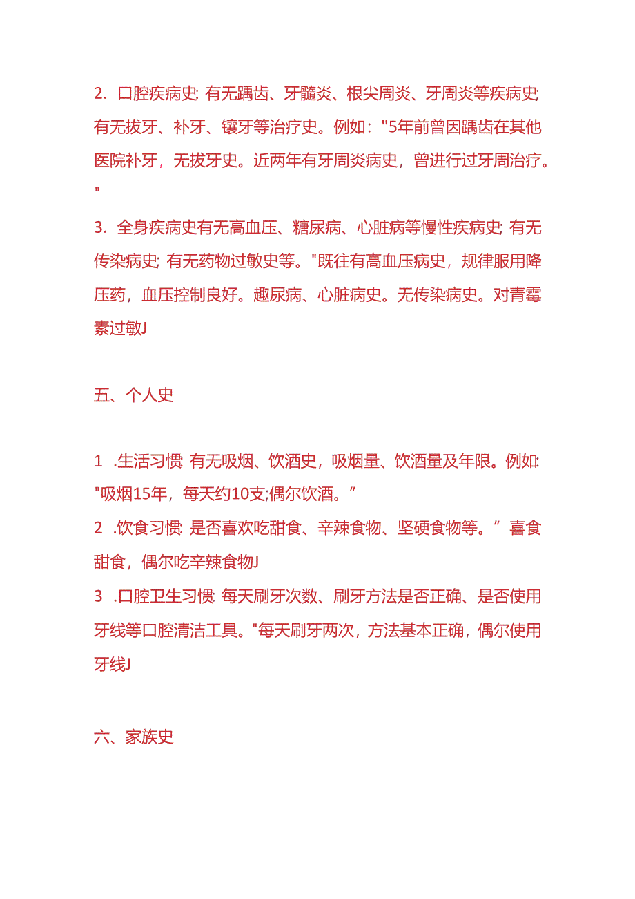 口腔医生牙科病历模板.docx_第3页