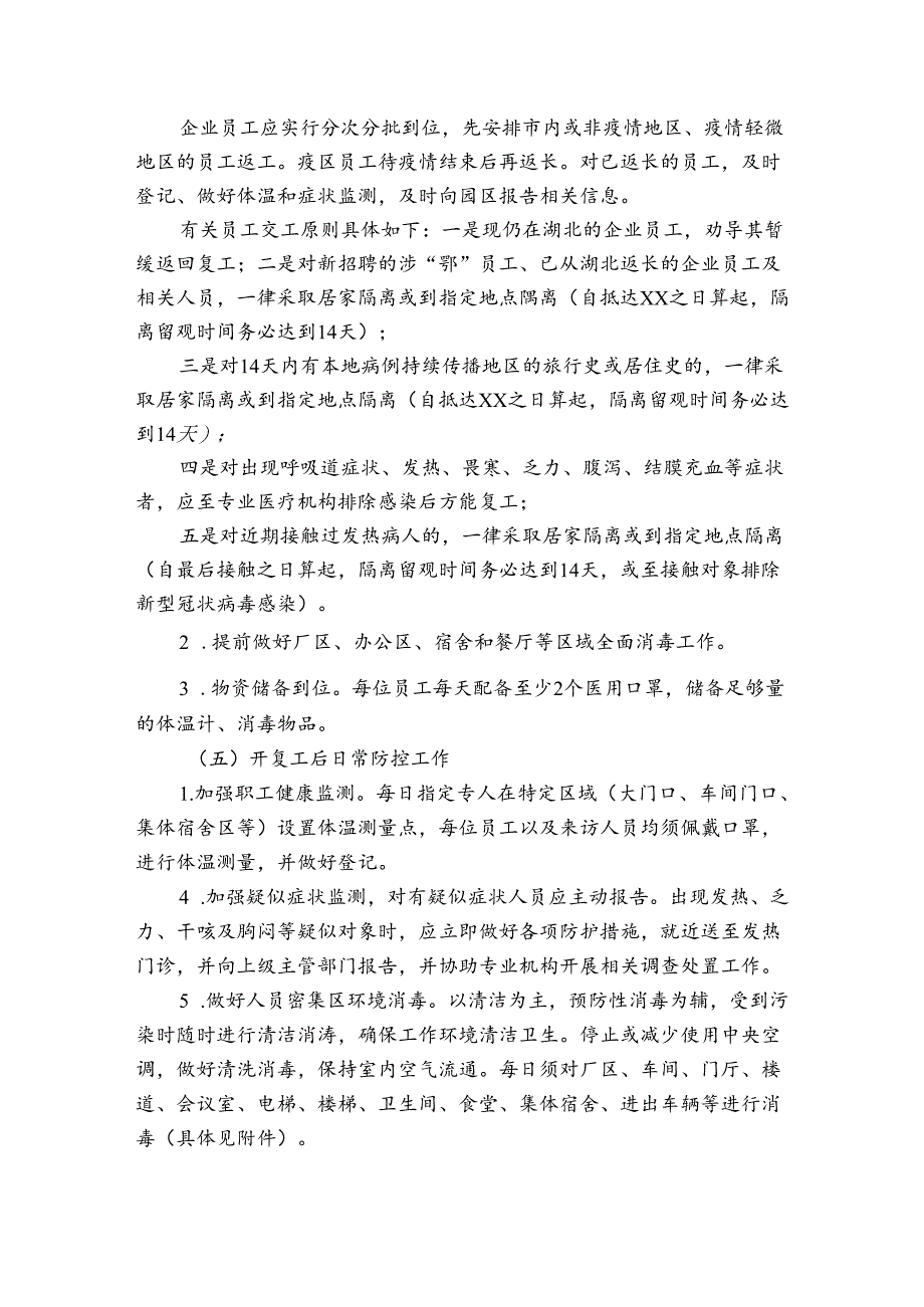 召开大型会议疫情防控方案集合8篇.docx_第2页