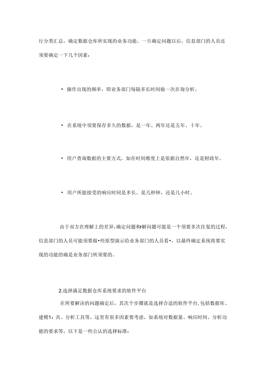 建设数据仓库八个步骤.docx_第3页