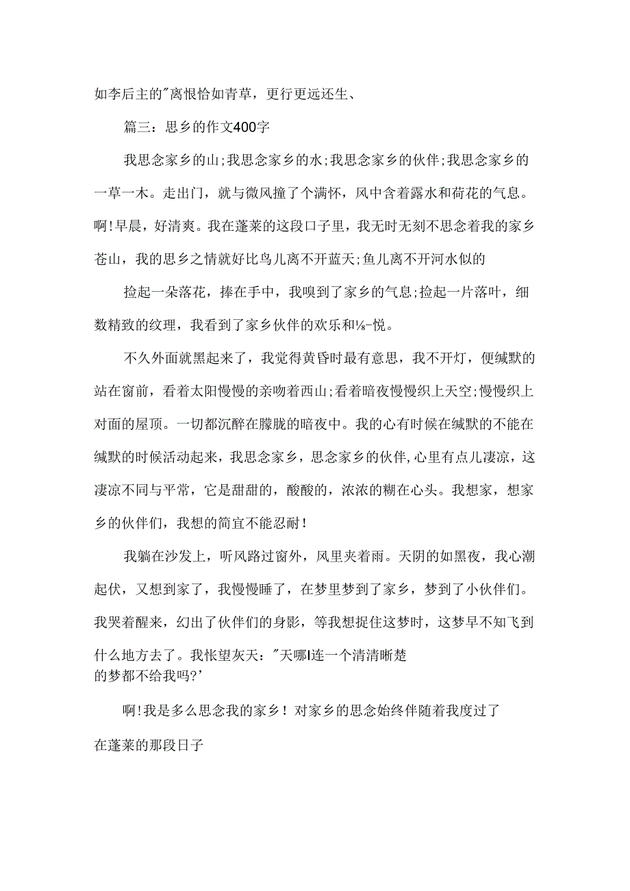 思乡作文400字「」.docx_第3页