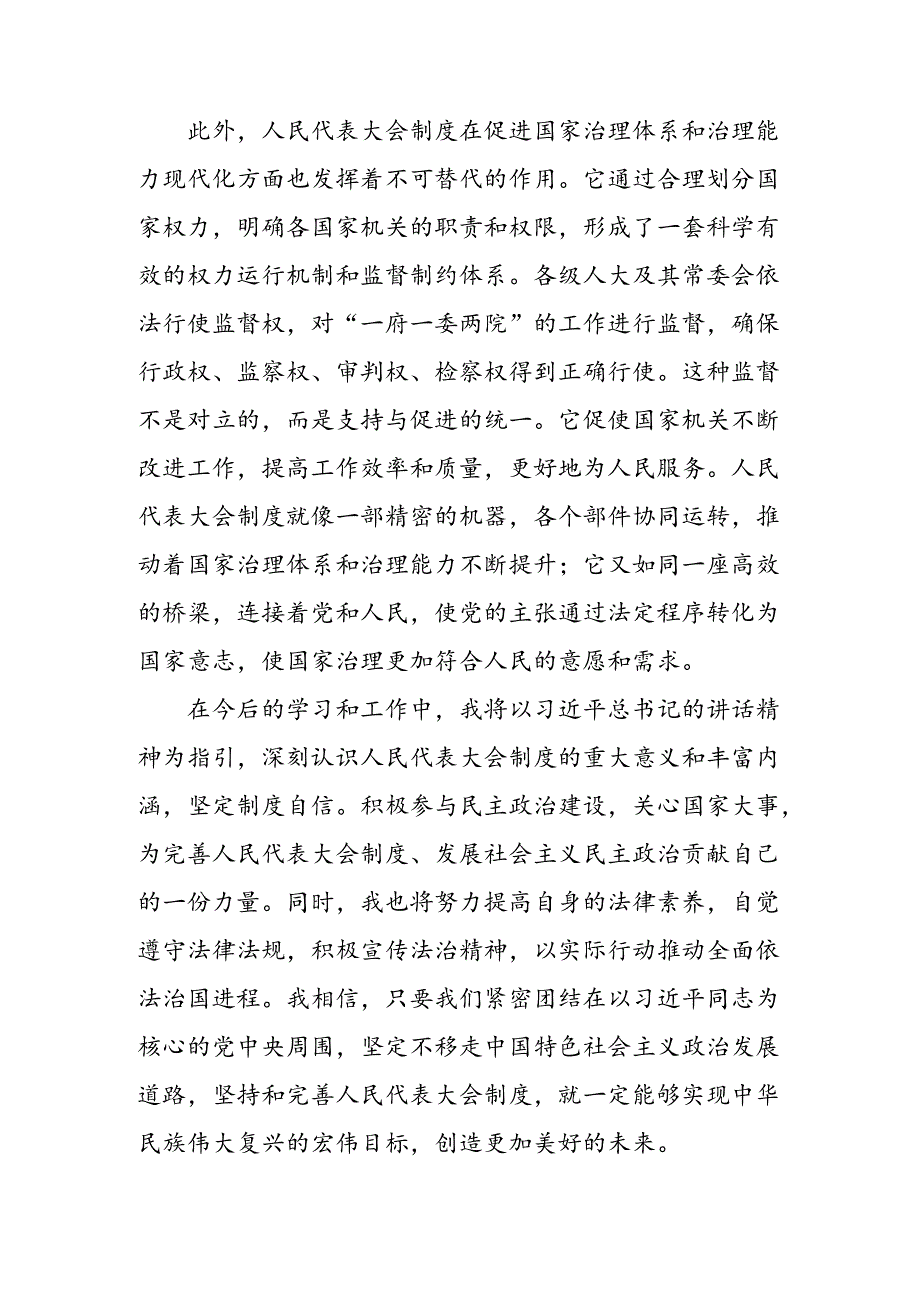 2024年度集体学习庆祝全国人民代表大会成立70周年大会重要讲话发言材料8篇汇编.docx_第3页