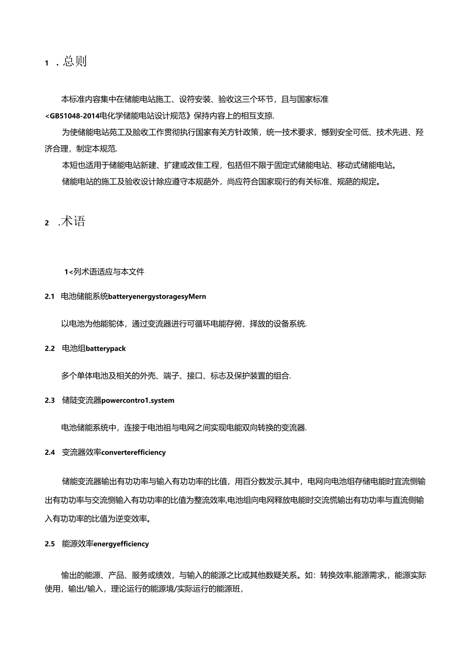 储能电站施工要点).docx_第2页