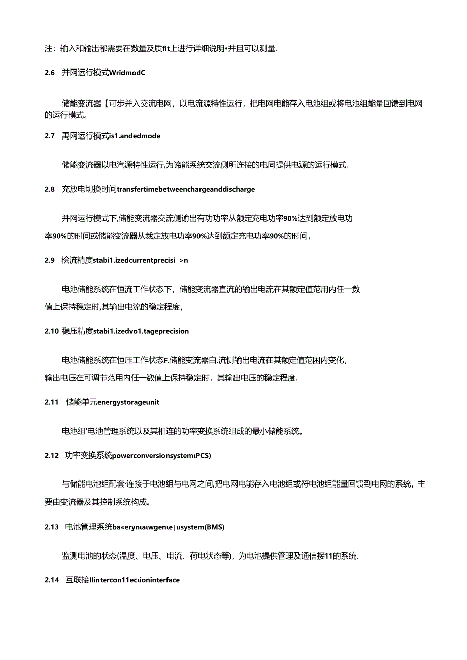 储能电站施工要点).docx_第3页