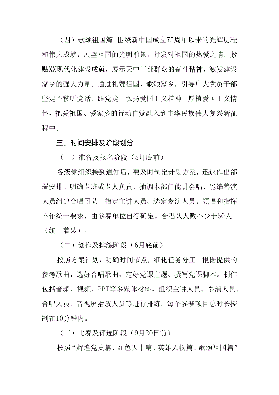 五篇2024年关于开展“庆祝中华人民共和国成立75周年”活动方案.docx_第3页