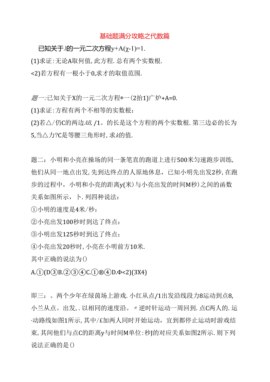 基础题满分攻略之代数篇.docx_第1页