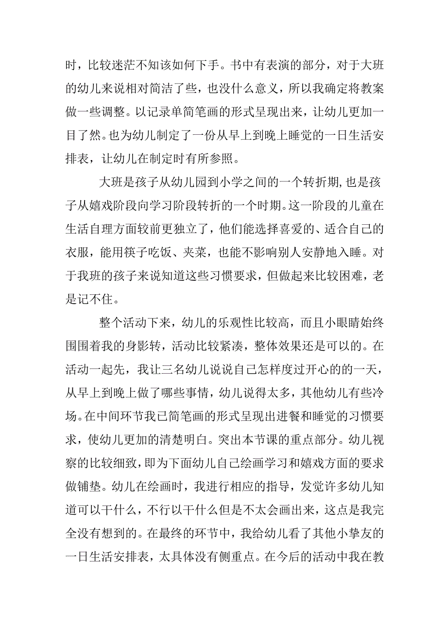 幼儿园教学心得体会精选5篇.docx_第3页