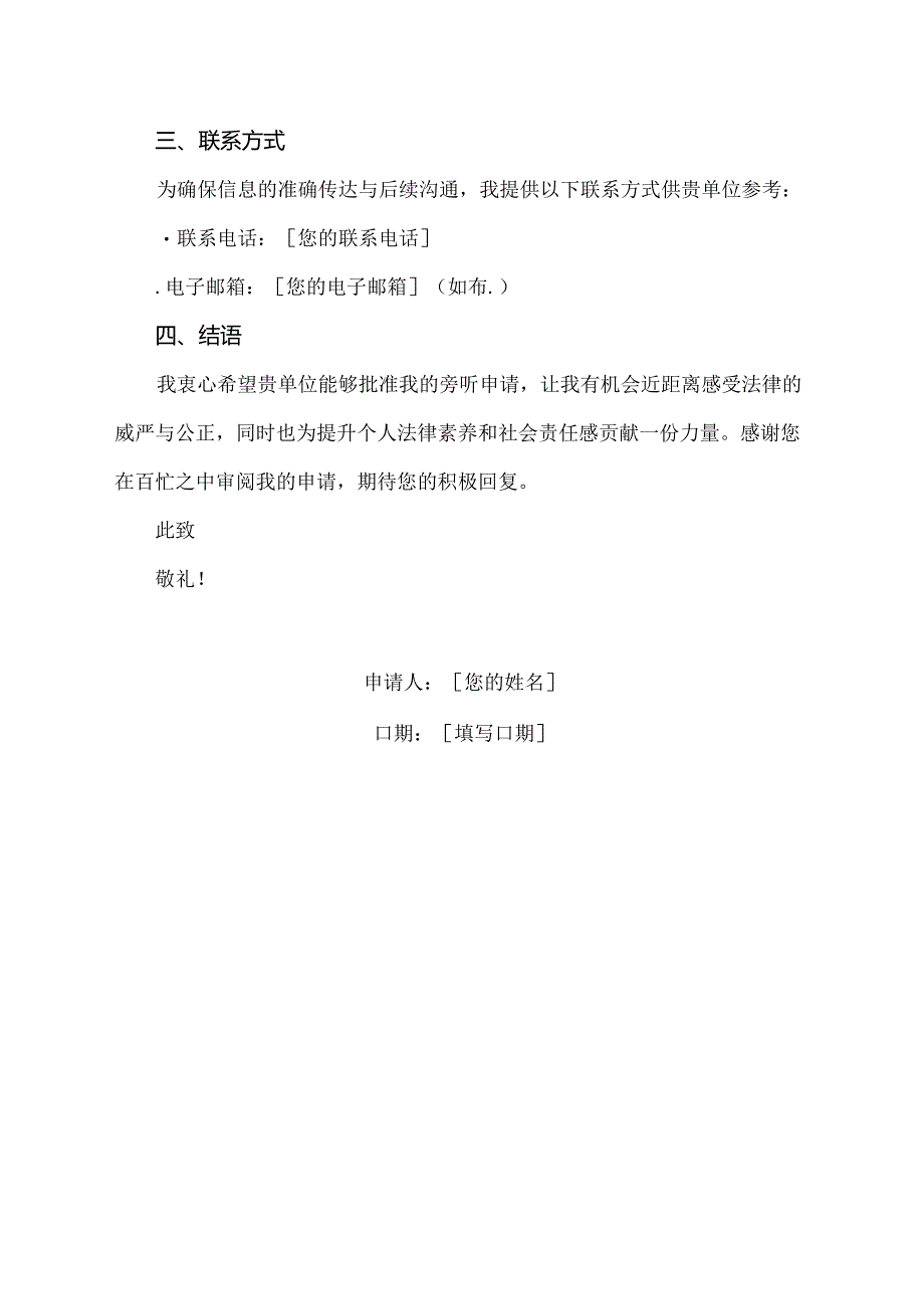 关于醉驾行政处罚旁听申请书.docx_第2页