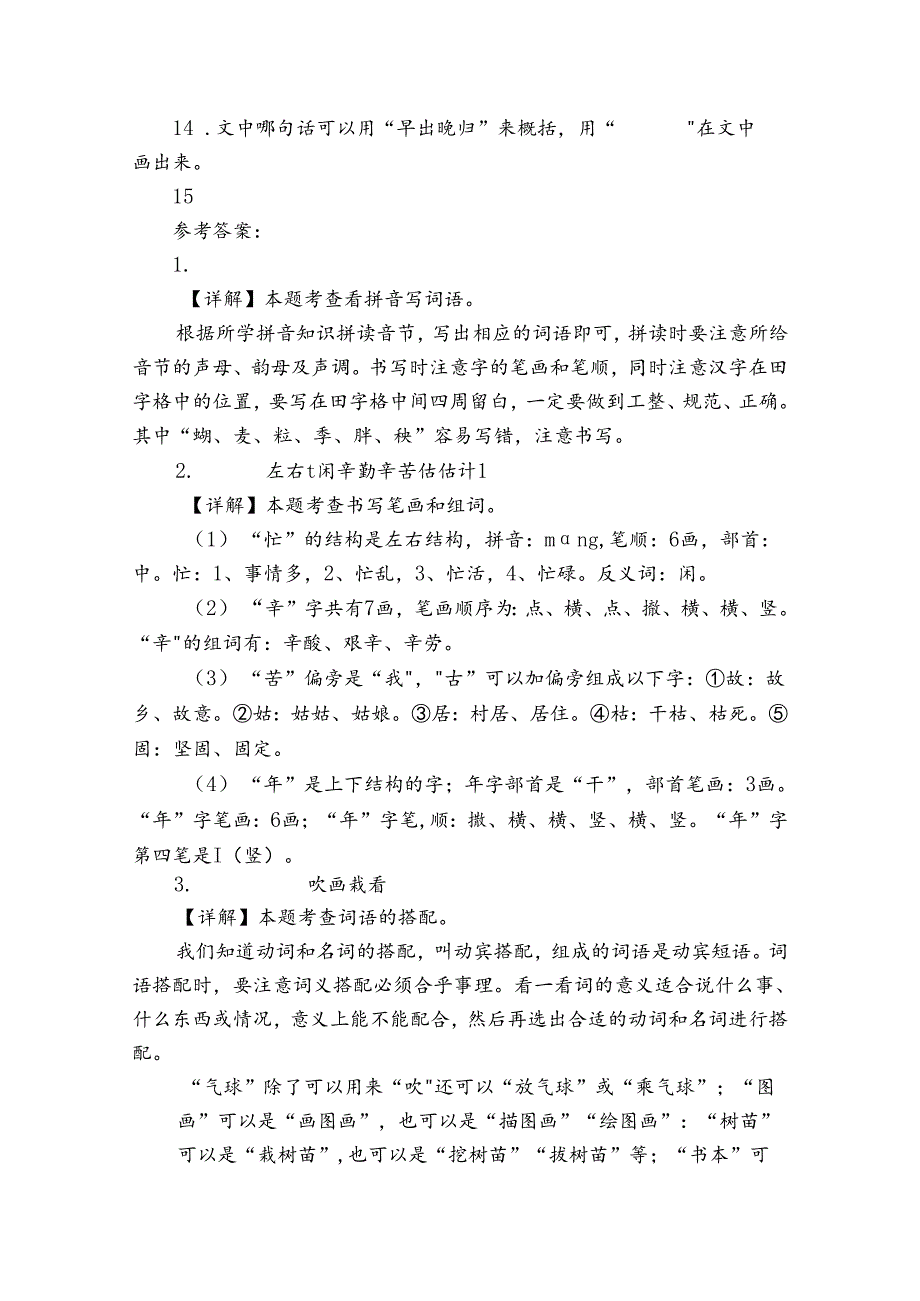 识字4《田家四季歌》同步练习题（含答案）.docx_第3页