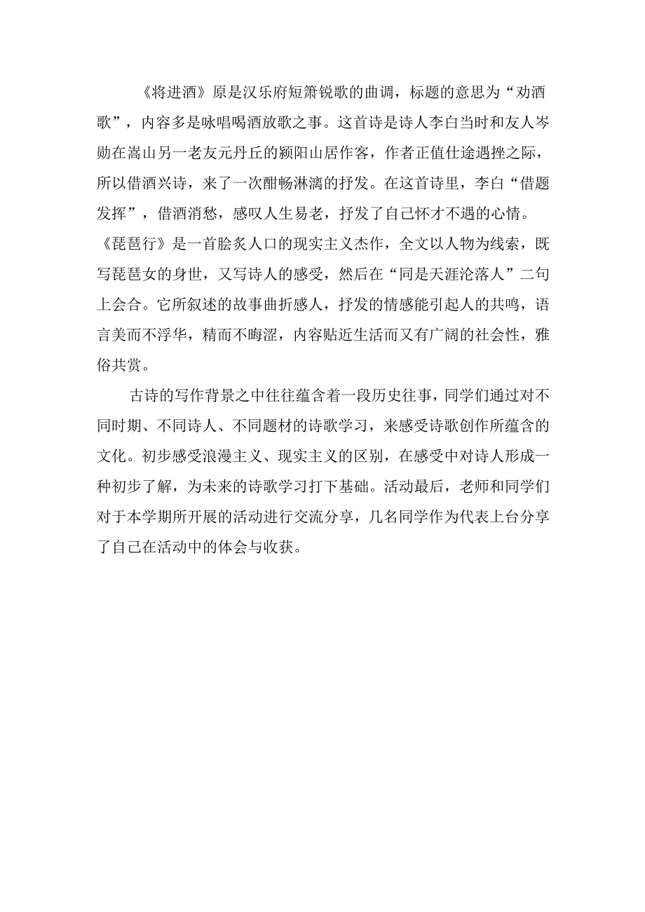 国学社团活动工作简报.docx_第2页