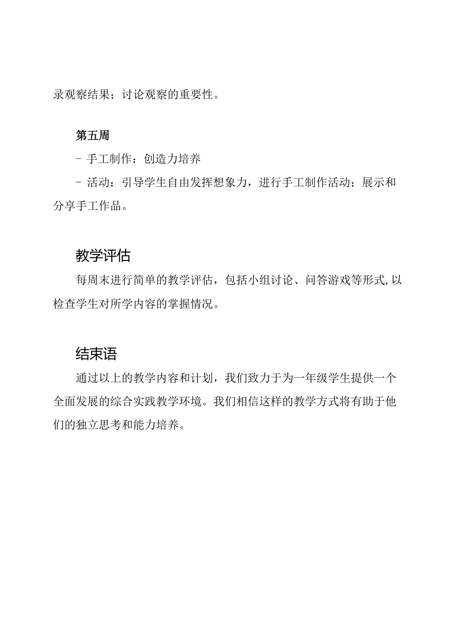 一年级上册综合实践教学的全年规划.docx_第3页